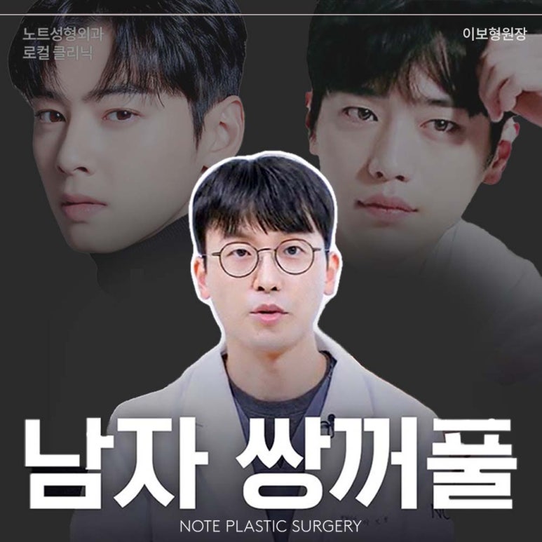 Male Eye Surgery: If You’re Not Sure Which Double Eyelid Suits You, Preview of Note Plastic Surgery’s Male Monolid Double-Eyelid Line Surgery Method at Nonhyeon Station, a Place Known for Male Eye Surgery! image 1