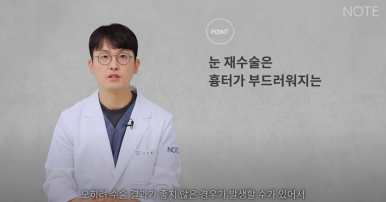 논현 쌍꺼풀재수술 눈재수술 성형외과 유명한 곳 추천 강남 노트성형외과가 말하는 쌍수재수술 시기는? 관련 이미지 13