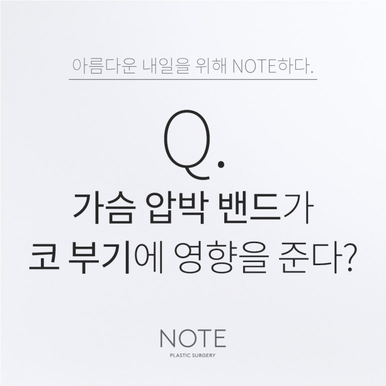 Recommended famous clinics for breast surgery and rhinoplasty in Gangnam: Does the breast compression band used by Note Plastic Surgery in Nonhyeon affect nasal swelling? image 1