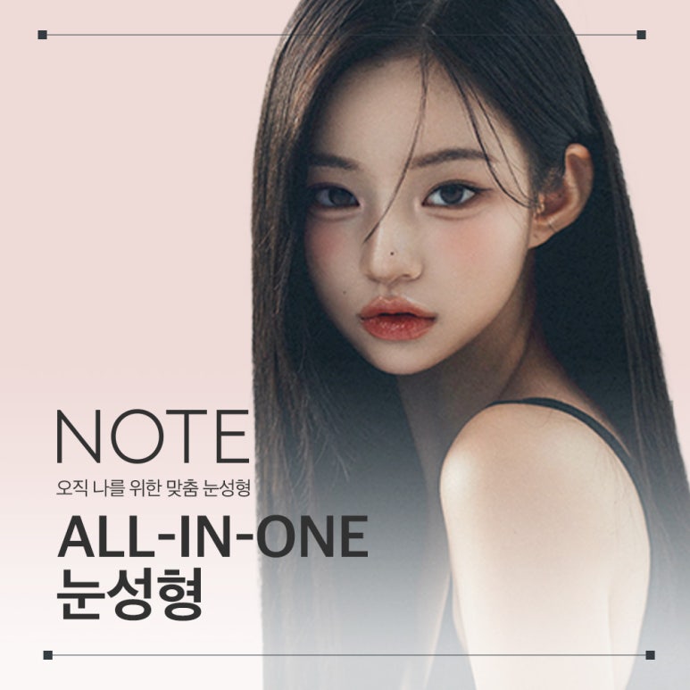 논현 눈성형외과 유명한 곳 강남 노트성형외과 쌍꺼풀매몰법과 트임수술 앞트임 뒷트임 밑트임수술 관련 이미지 1