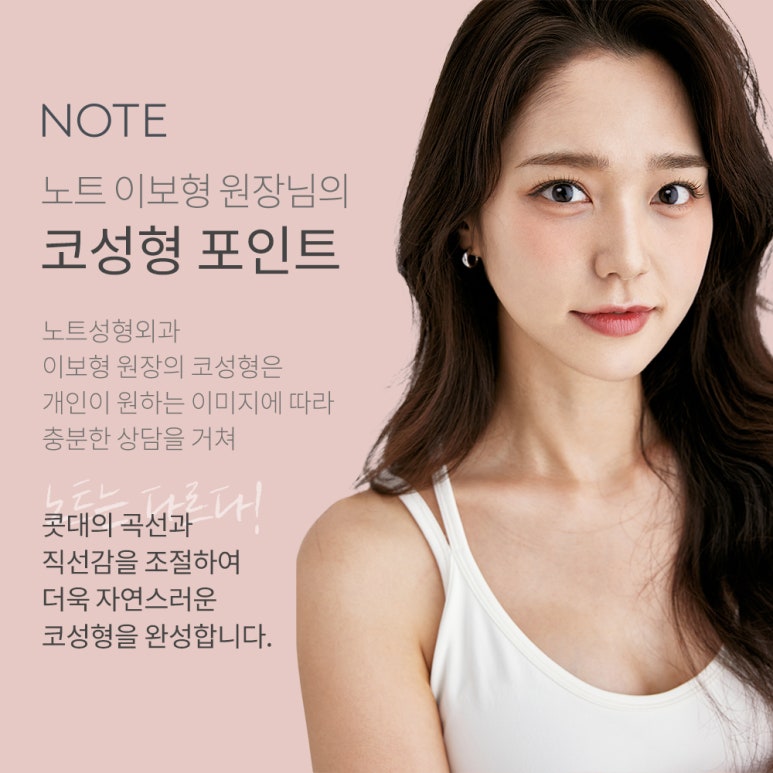 Recommended Gangnam Rhinoplasty Clinic: A Famous Rhinoplasty Center in Nonhyeon, Note Plastic Surgery, for the Most Natural Change That Looks Perfect from Every Angle Through Rhinoplasty image 3