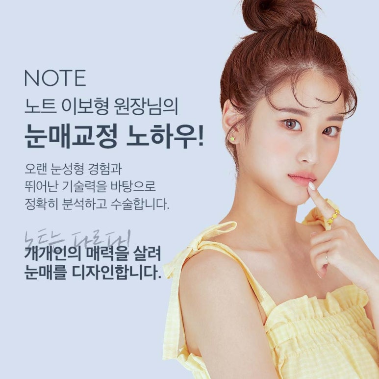 강남역 눈성형외과 유명한 곳 추천 노트성형외과의 눈매교정수술 비용보다 중요한 건? 무쌍 눈매교정 효과! 관련 이미지 5