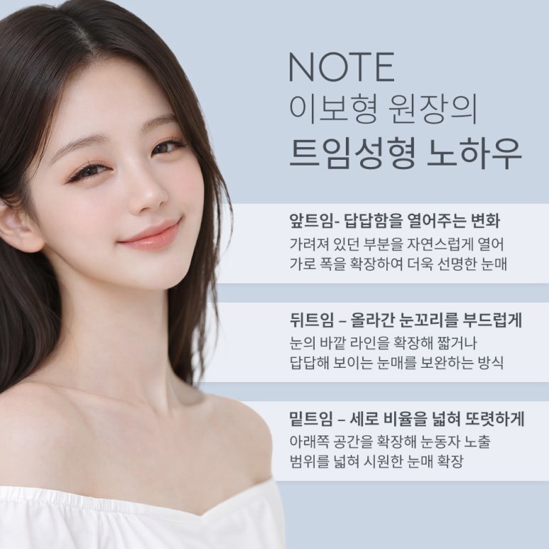 Recommended Famous Place for Eye Corner Surgery in Gangnam: Note Plastic Surgery Solves Your Frustrating Eye Concerns and Creates a Refreshing, Life-Changing Line image 4