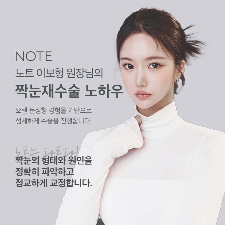 Where to Get Revision Double Eyelid Surgery in Gangnam: Nonhyeon Station Note Plastic Surgery for Asymmetrical Eyes and Uneven Double Eyelid Revision Without Failure? image 5