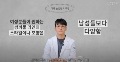 강남 남자눈성형외과 눈수술 잘하는 곳 추천 노트성형외과의 남자속쌍커풀수술 무쌍눈매교정 여자눈성형과의 차이점 관련 이미지 4