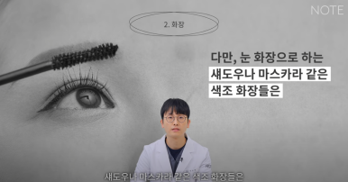 강남 눈성형외과 눈수술 잘하는 곳 논현역 노트성형외과의 쌍꺼풀수술 후 주의사항, 눈성형 후 렌즈 화장이 가능한 건 언제? 관련 이미지 12
