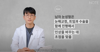 강남 남자눈성형외과 눈수술 잘하는 곳 추천 노트성형외과의 남자속쌍커풀수술 무쌍눈매교정 여자눈성형과의 차이점 관련 이미지 17