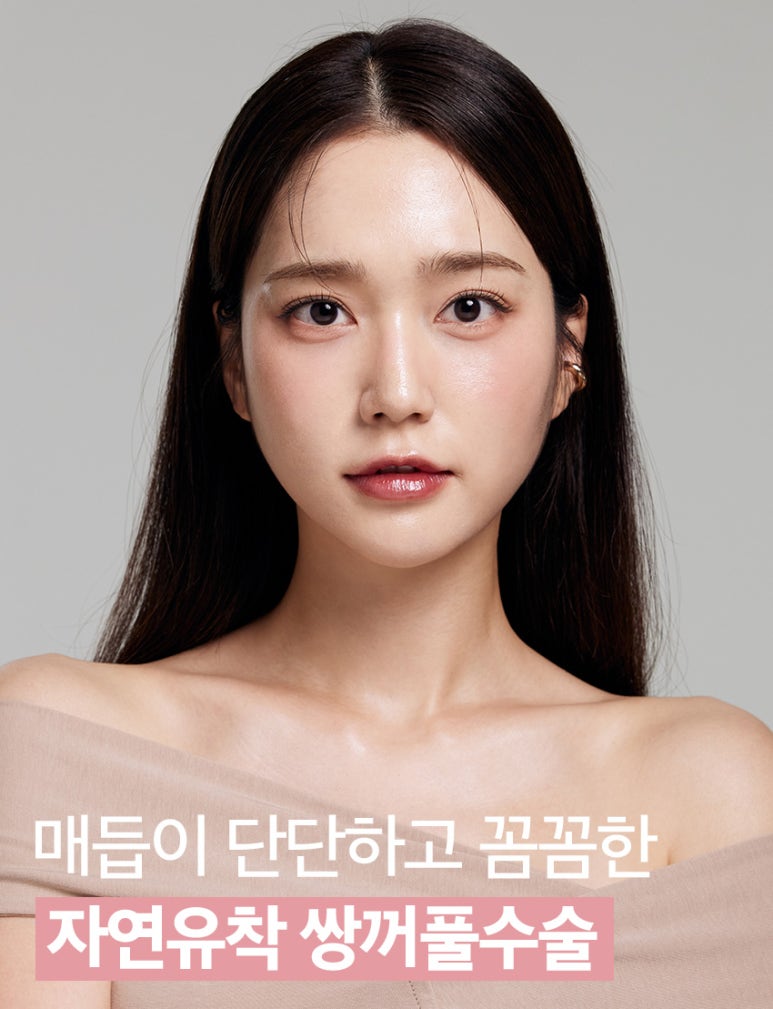 강남 눈성형 잘하는 곳, 노트성형외과의 자연유착 쌍꺼풀 수술 관련 이미지 2