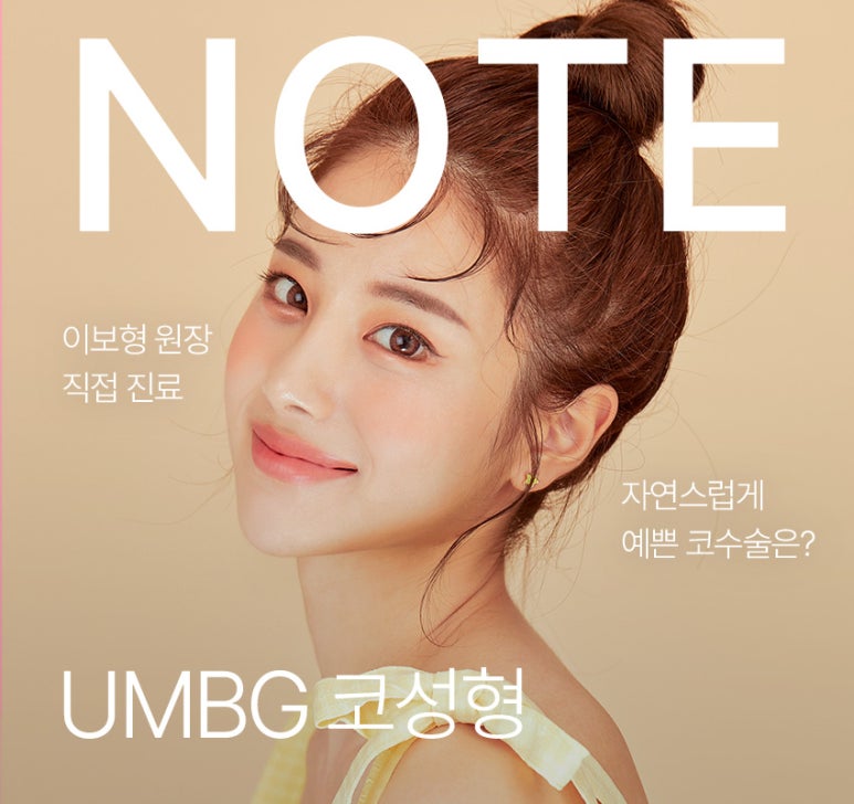 자연스럽게 예쁜 코수술을 고민한다면? 강남 코성형은 노트성형외과💛 관련 이미지 1