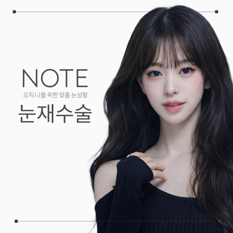 Recommended Famous Place in Gangnam for Double Eyelid Revision Surgery: A Dazzling Transformation Through Customized Re-correction at Note Plastic Surgery in Nonhyeon image 1