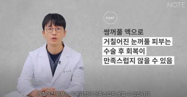 Why Not to Use Double-Eyelid Glue or Tape Before Natural Adhesion Non-Incisional Double-Eyelid Surgery, According to Note Plastic Surgery in Nonhyeon, a Gangnam Eye Surgery Clinic Known for Doing Double Eyelid Surgery Well image 19