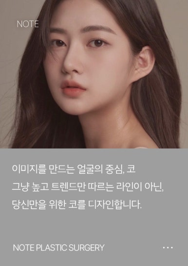 코성형 후기 좋은 곳을 찾고 있다면? 논현역 코성형 잘하는 곳 추천 노트성형외과 관련 이미지 6