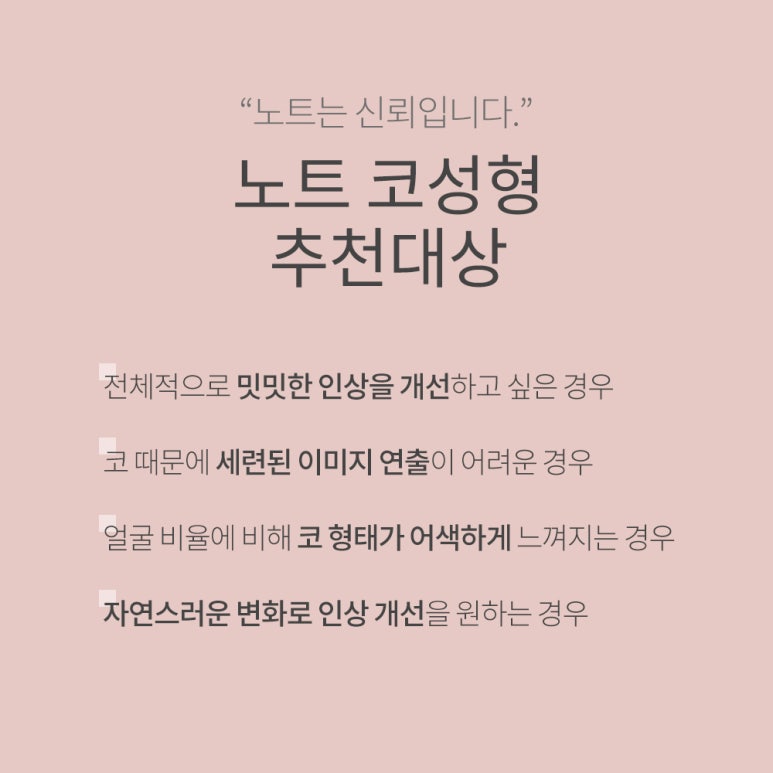 Recommended Place for Nose Surgery and Rhinoplasty in Nonhyeon: Gangnam Note Plastic Surgery’s Rhinoplasty to Restore Facial Harmony Naturally image 6