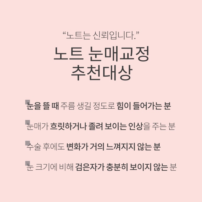 논현 쌍꺼풀수술 눈매교정 잘하는 곳 추천 강남 노트성형외과의 눈매교정으로 또렷하게 달라진 인상 만들기 관련 이미지 5