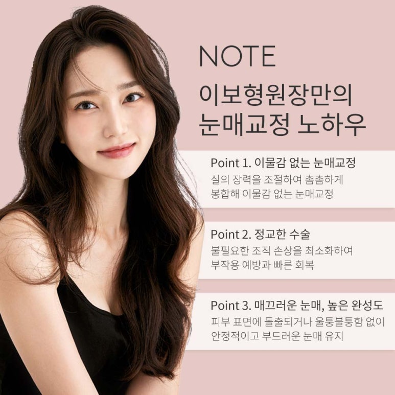 논현 쌍커풀수술 눈성형외과 눈매교정 잘하는곳 강남 노트성형외과의 절개 비절개 눈매교정으로 인상을 또렷하게! 관련 이미지 4