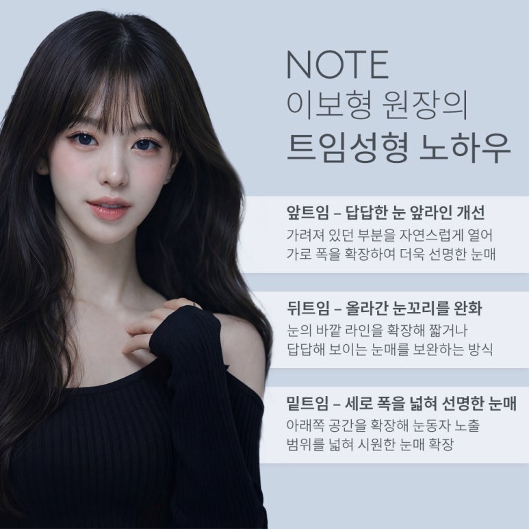 강남 앞뒤트임 쌍꺼풀 트임 눈성형 유명한 곳 추천 논현 노트성형외과의 감각적인 눈 라인으로 찾는 아름다움 관련 이미지 4