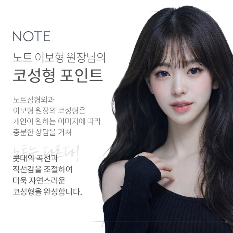 A Perfectly Natural Change from Every Angle with Rhinoplasty at Note Plastic Surgery Clinic in Nonhyeon, a Recommended and Well-Known Rhinoplasty Clinic in Gangnam image 3