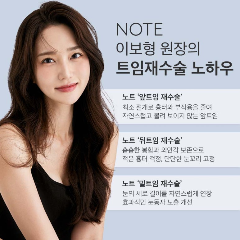 강남 눈성형외과 트임재수술 눈재수술 잘하는 곳 논현역 노트성형외과의 앞트임 뒤트임 밑트임 재수술은? 관련 이미지 6