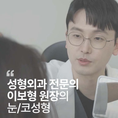 Gangnam plastic surgery clinic known for being famous: Note Plastic Surgery near Nonhyeon Station explains the proper timing for eye surgery and nose surgery after breast augmentation surgery image 3