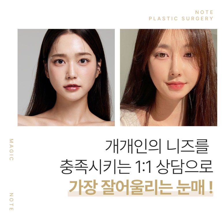 쌍꺼풀 매몰과 트임을 동시에 진행하는 노트만의 올인원 눈성형, 확실한 눈성형 효과를 원한다면? 논현 쌍꺼풀 수술 잘하는 곳, 노트성형외과의 올인원 눈성형 전후 후기 사진 확인하기! 관련 이미지 5