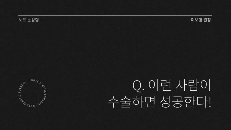 눈성형, 아직 고민 중이라면? 논현역 쌍꺼풀 수술 추천 병원 노트성형외과의 수술 후 예쁜 눈 미리 알기! 관련 이미지 2