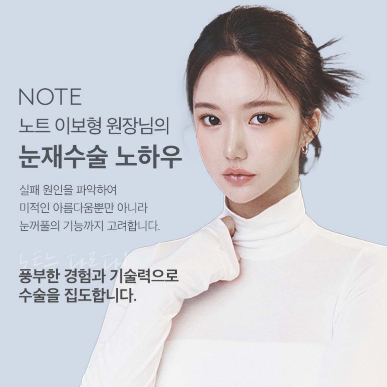 강남 눈재수술 잘하는 곳 노트성형외과의 눈재수술 비용보다 중요한 건? 쌍꺼풀재수술 후기 관련 이미지 6