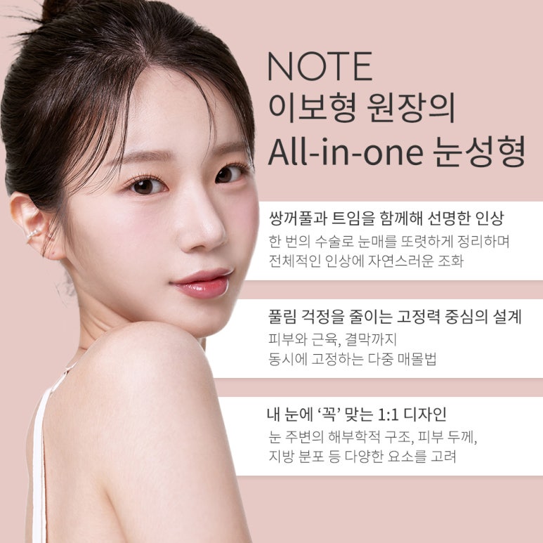 강남쌍꺼풀 트임눈성형외과 유명한곳 추천 논현역 노트성형외과의 올인원 쌍커풀 트임수술로 개인 맞춤형 눈성형을 관련 이미지 4