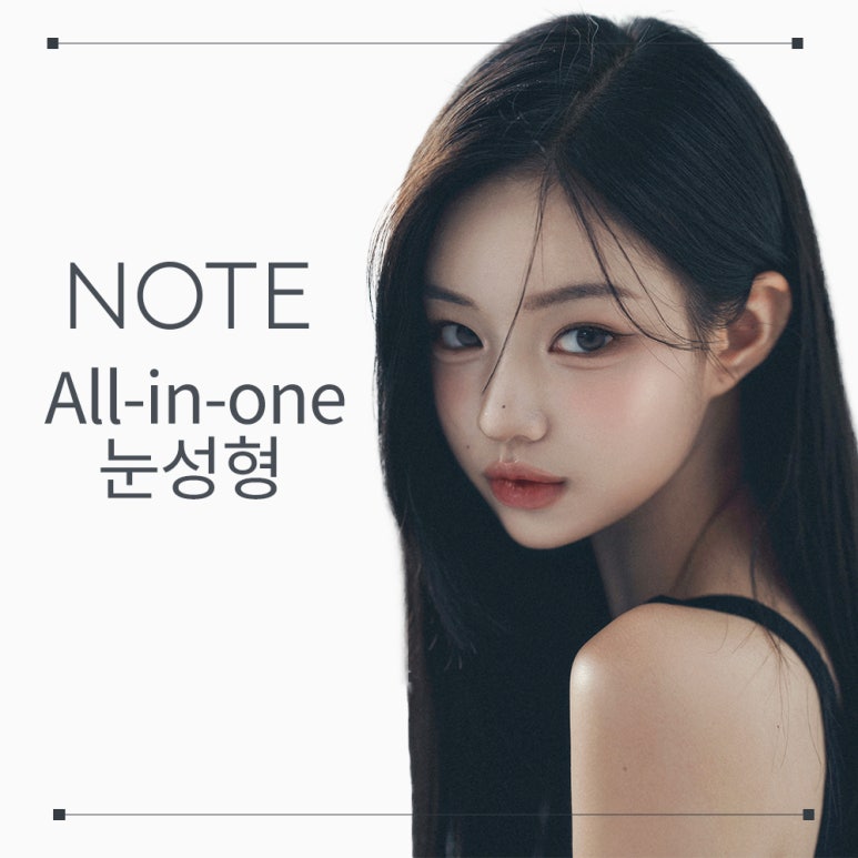 강남 쌍꺼풀수술 트임성형 잘하는 곳 논현 노트성형외과의 올인원눈성형으로 눈매를 과하지않고 시원하게 관련 이미지 1