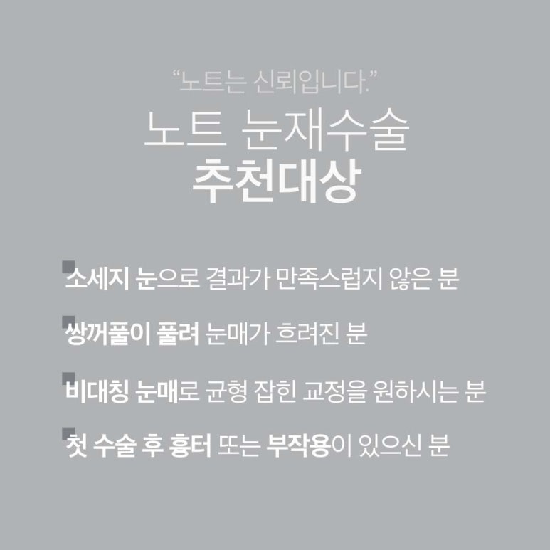 For the last eye surgery at Note Plastic Surgery in Nonhyeon, a place in Gangnam known for double-eyelid revision surgery, achieve clear eye-surgery results through an accurate analysis of the causes of revision surgery image 7