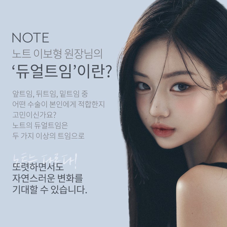 논현 눈성형 트임수술 잘하는 곳 강남 노트성형외과의 앞트임뒤트임수술로 답답함은 줄이고 또렷함은 살린 눈매로 관련 이미지 5