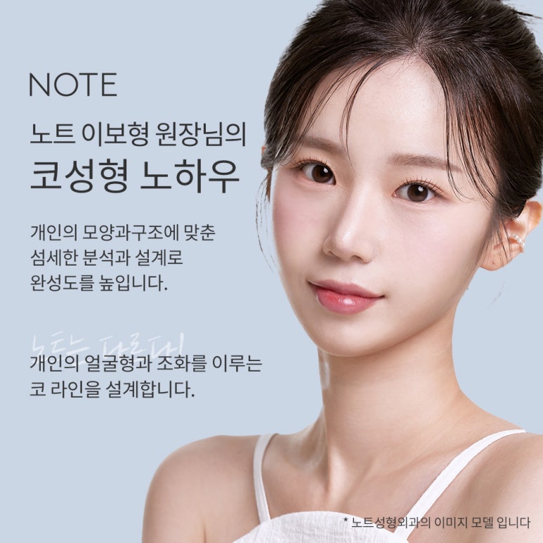 Recommended Rhinoplasty Clinic in Gangnam: A Place Known for Rhinoplasty, Nonhyeon Note Plastic Surgery’s Rhinoplasty Surgery for Clear Contours and Soft Harmony image 5