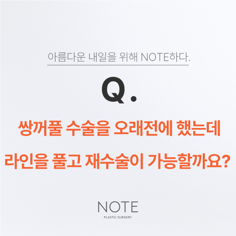 I had double eyelid surgery a long time ago. Is it possible to release the line and have revision surgery? image 1