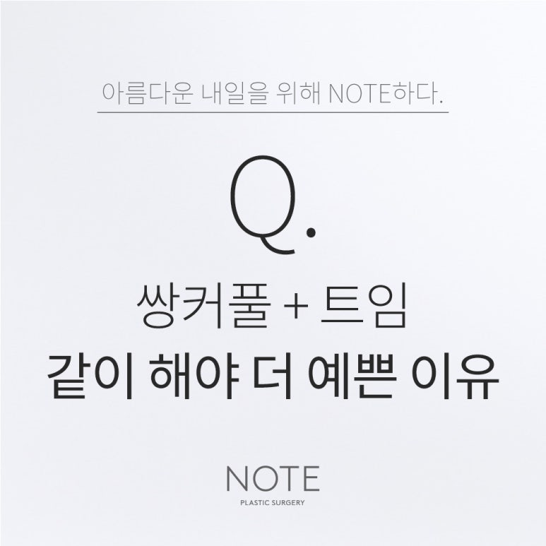 Recommended Place for Double Eyelid Surgery in Gangnam: Why Note Plastic Surgery Near Nonhyeon Station Says It’s Better to Do Epicanthoplasty and Other Eye Procedures All at Once? image 1