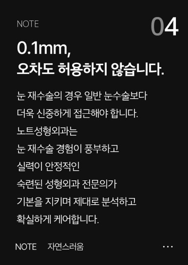 쌍꺼풀 수술보다 쌍수재수술이 더 어렵다? 강남 눈재수술 잘하는 곳 노트성형외과 관련 이미지 6