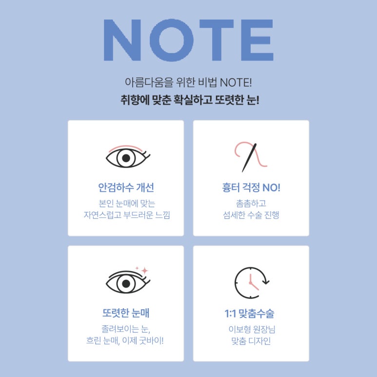 눈매교정을 통해 또렷하고 매력적인 눈매로, 눈성형 잘하는 병원 추천 노트성형외과 눈매교정 관련 이미지 3