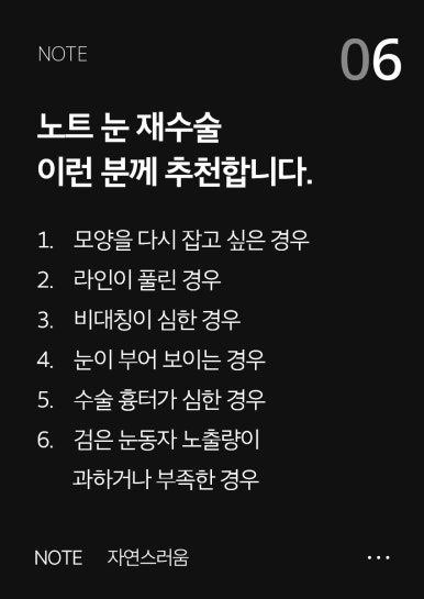 쌍꺼풀 수술보다 쌍수재수술이 더 어렵다? 강남 눈재수술 잘하는 곳 노트성형외과 관련 이미지 8