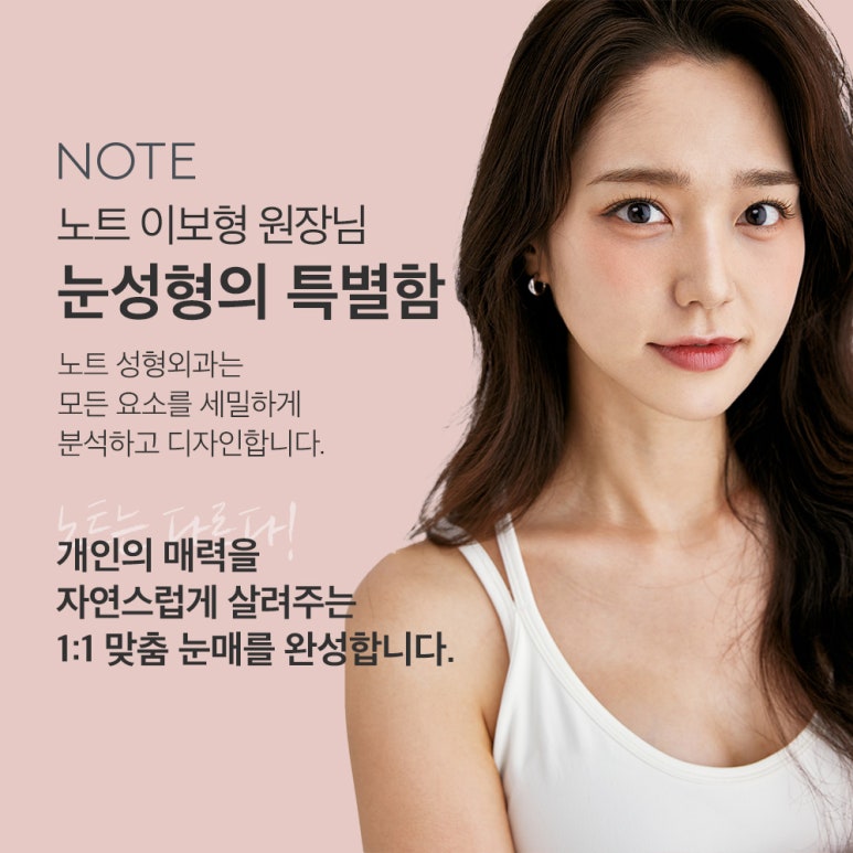 논현 눈성형외과 유명한 곳 강남 노트성형외과 쌍꺼풀매몰법과 트임수술 앞트임 뒷트임 밑트임수술 관련 이미지 5