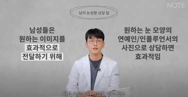 Male Eye Surgery: If You’re Not Sure Which Double Eyelid Suits You, Preview of Note Plastic Surgery’s Male Monolid Double-Eyelid Line Surgery Method at Nonhyeon Station, a Place Known for Male Eye Surgery! image 5