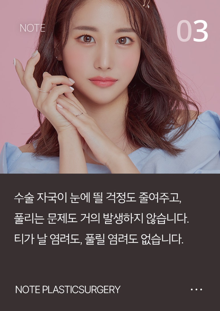 The Best Place for Eye Surgery, Nonhyeon Station Note Plastic Surgery, Natural Adhesion Double Eyelid Surgery image 4