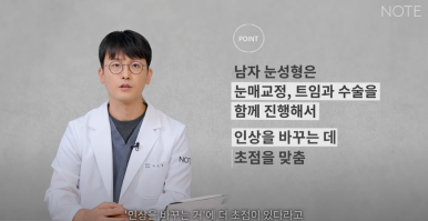 강남 남자눈성형외과 눈수술 잘하는 곳 추천 노트성형외과의 남자속쌍커풀수술 무쌍눈매교정 여자눈성형과의 차이점 관련 이미지 16