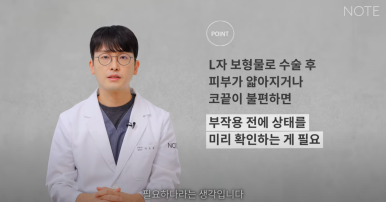 논현역 코수술 추천 코성형 잘하는 곳 강남 노트성형외과의 코수술 후 실리콘 보형물 교체를 해야하는 경우는? 관련 이미지 26