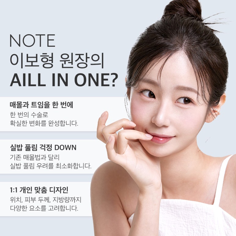 강남 눈성형외과 쌍꺼풀수술 유명한 곳 자연유착쌍꺼풀 앞트임뒤트임 눈성형 후기로 보는 논현역 노트성형외과의 올인원눈성형 관련 이미지 4