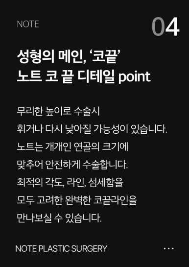 자연스럽고, 화려한 코라인을 원한다면? 부작용 걱정 없는 강남코성형 잘하는곳, 노트성형외과 관련 이미지 4
