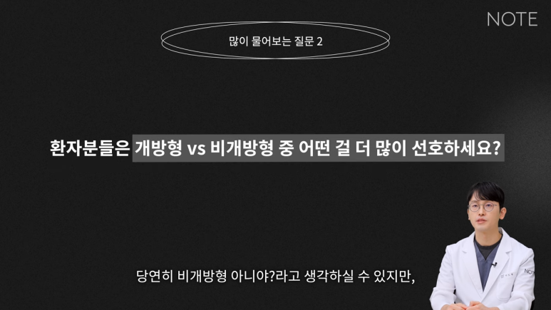 강남 코성형 코수술 잘하는 곳 추천 논현 노트성형외과의 개방,비개방 코수술 많이 여쭤보시는 질문 관련 이미지 5