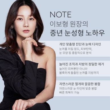강남 중년눈성형외과 추천 상하안검 눈수술 잘하는곳 논현역 노트성형외과 중년성형으로 눈처짐 개선을 확실하게 관련 이미지 5