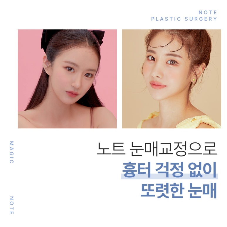 쌍꺼풀 눈매교정 수술 전후가 궁금하다면? 논현 눈매교정 잘하는 병원 노트성형외과 눈매교정 관련 이미지 5