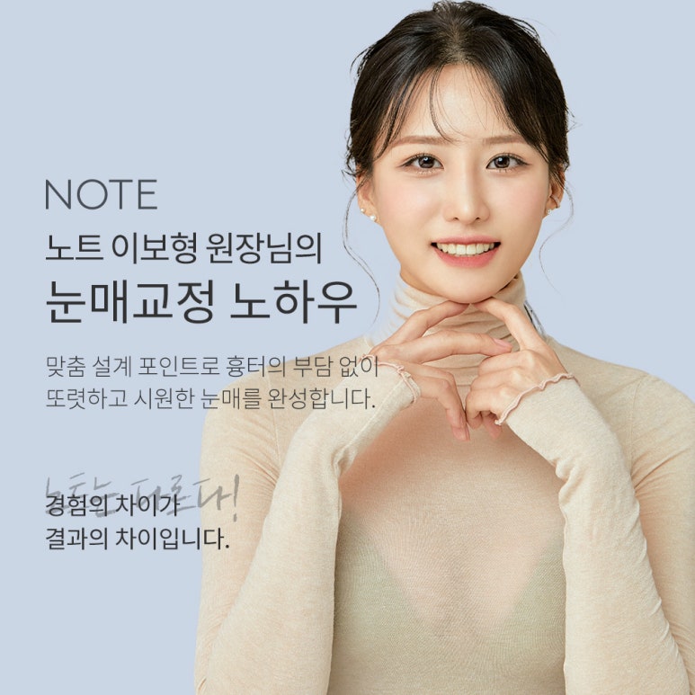 강남 눈성형 후기로 보는 쌍수 성형외과 추천 논현 노트성형외과의 눈매교정으로 처진 눈, 졸린 눈을 선명하게 관련 이미지 6