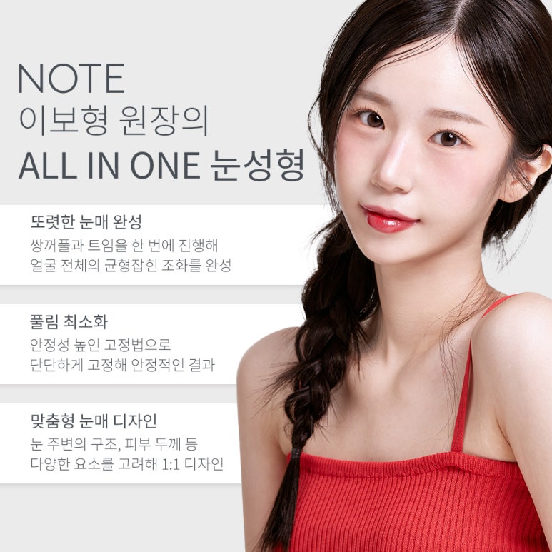 강남눈수술 잘하는곳 추천 논현역 노트성형외과의 쌍커플수술과 트임 올인원눈성형, 하나로 끝내는 맞춤쌍커풀라인 관련 이미지 4