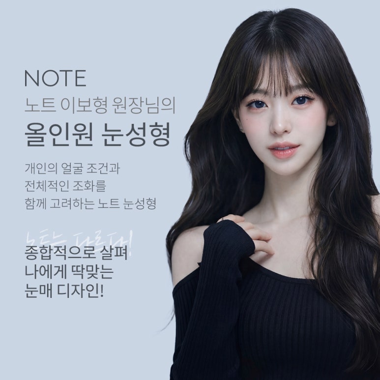 강남 쌍꺼풀수술 트임성형 잘하는 곳 논현 노트성형외과의 올인원눈성형으로 눈매를 과하지않고 시원하게 관련 이미지 2