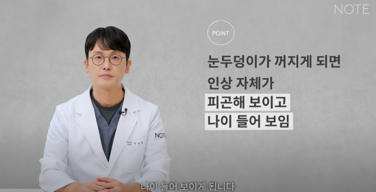 꺼진 눈이 생기는 이유는 따로 있다? 강남 눈성형 잘하는 곳 추천 노트성형외과의 눈꺼짐 해결을 위한 쌍커풀성형과 눈매교정, 지방이식수술 관련 이미지 13